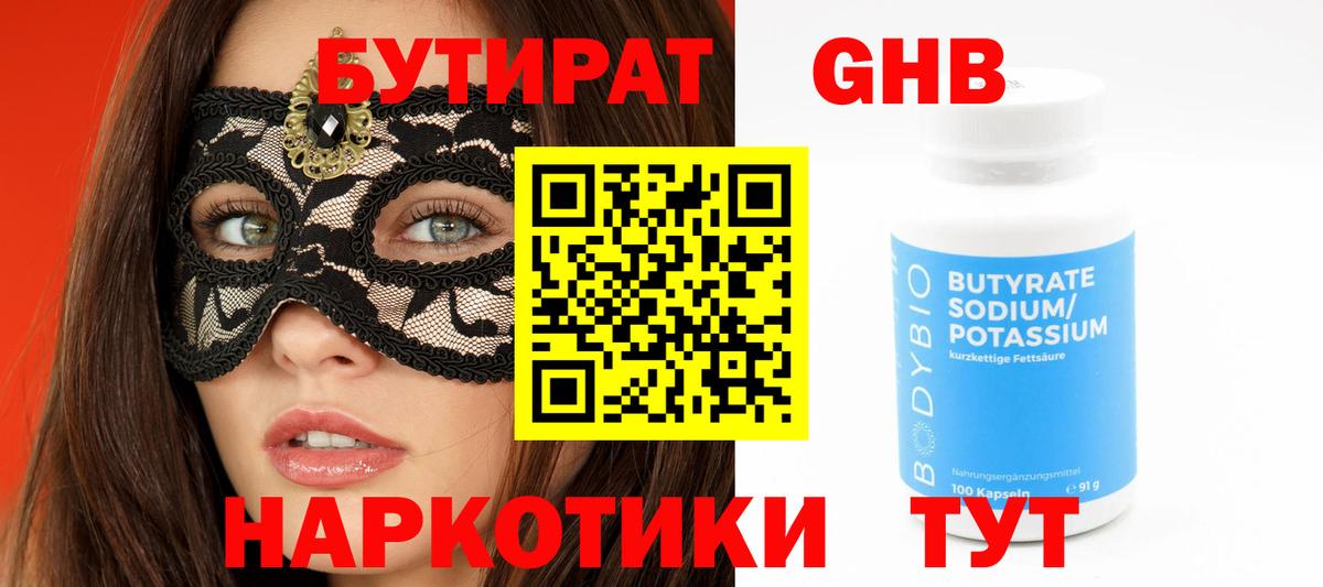 Майский  БУТИРАТ жидкий экстази  Вход с VPN 