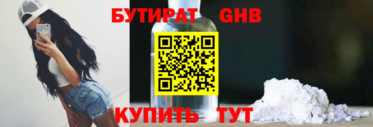 БУТИРАТ вода Майский