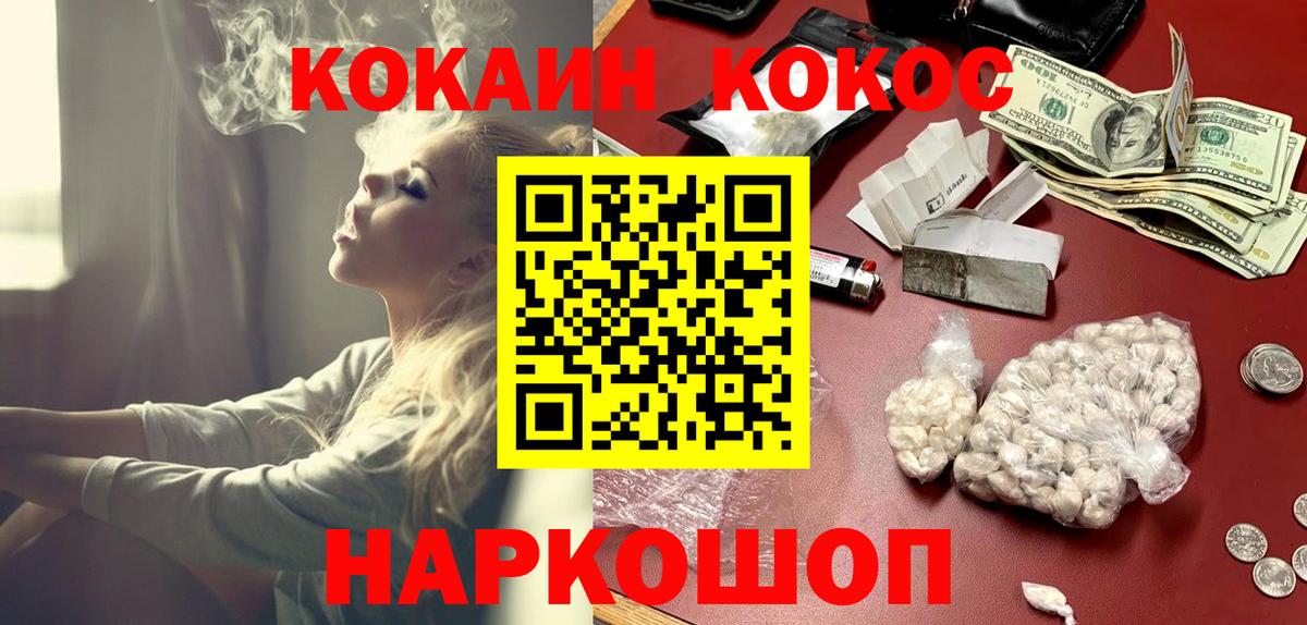 КОКАИН 99%  Вход с VPN  где можно купить   Майский  Кокаин Fish Scale 