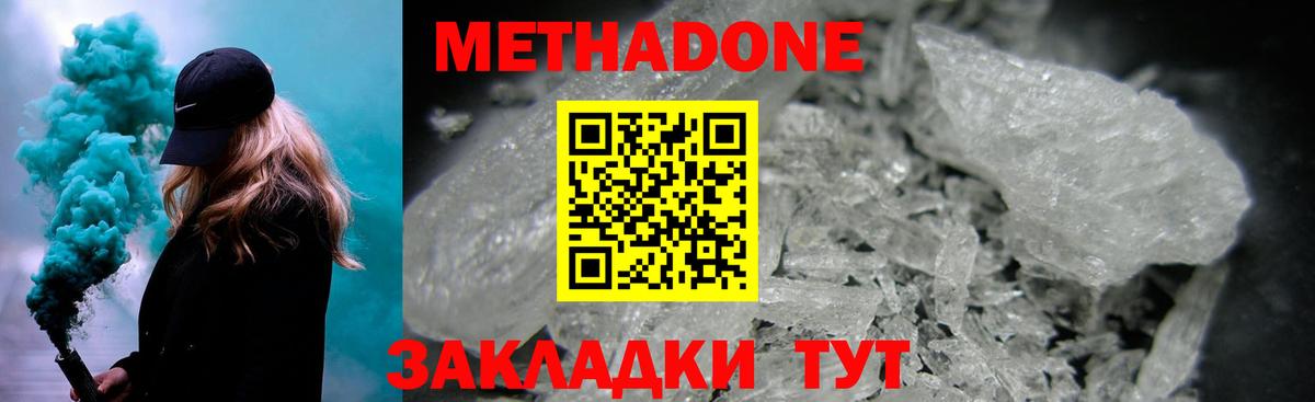 МЕТАДОН methadone Майский