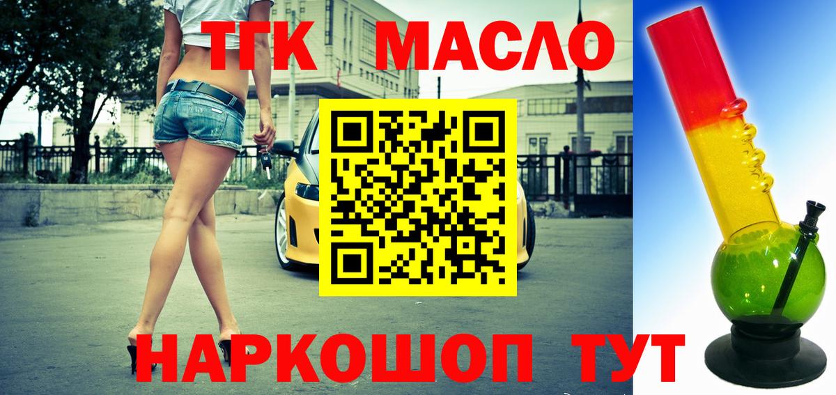 ТГК гашишное масло Майский